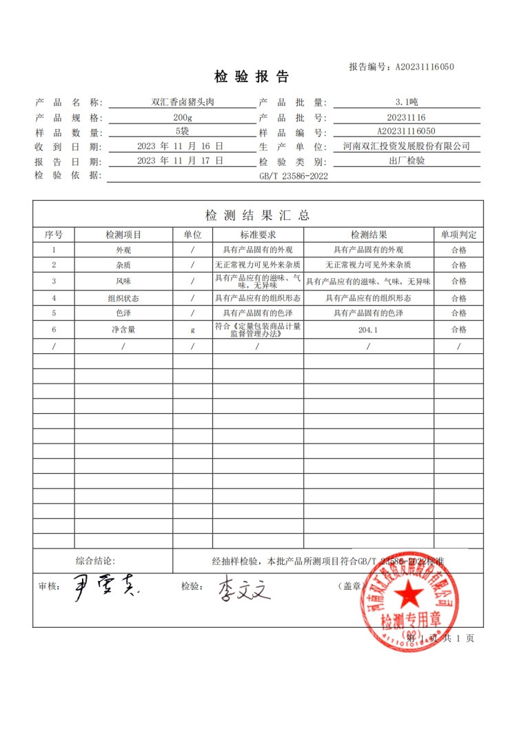 双汇 卤味猪头肉肘子组合 福汇臻礼熟食礼盒 2340克