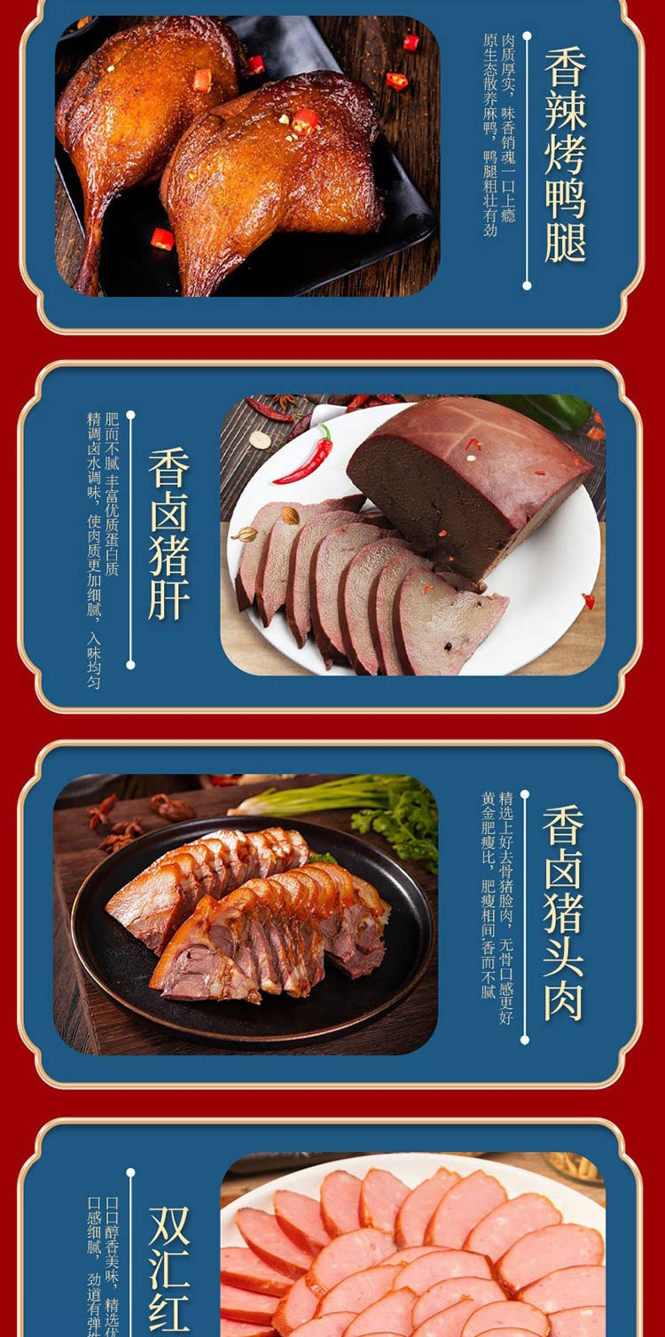 双汇 酱卤牛肉猪头肉肘花开袋即 福汇佳礼熟食礼盒