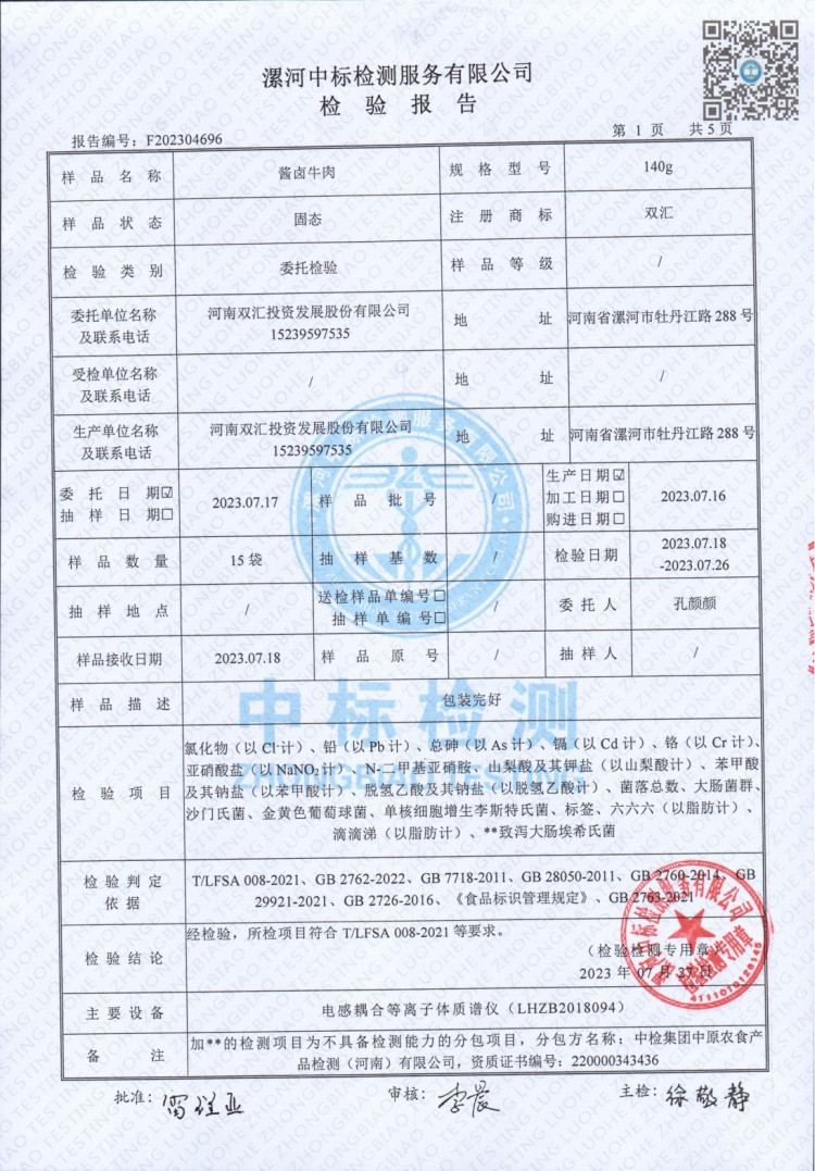 双汇 熟食礼盒酱卤牛肉 真空包装下酒菜 熟食酱卤牛肉 1020g 克