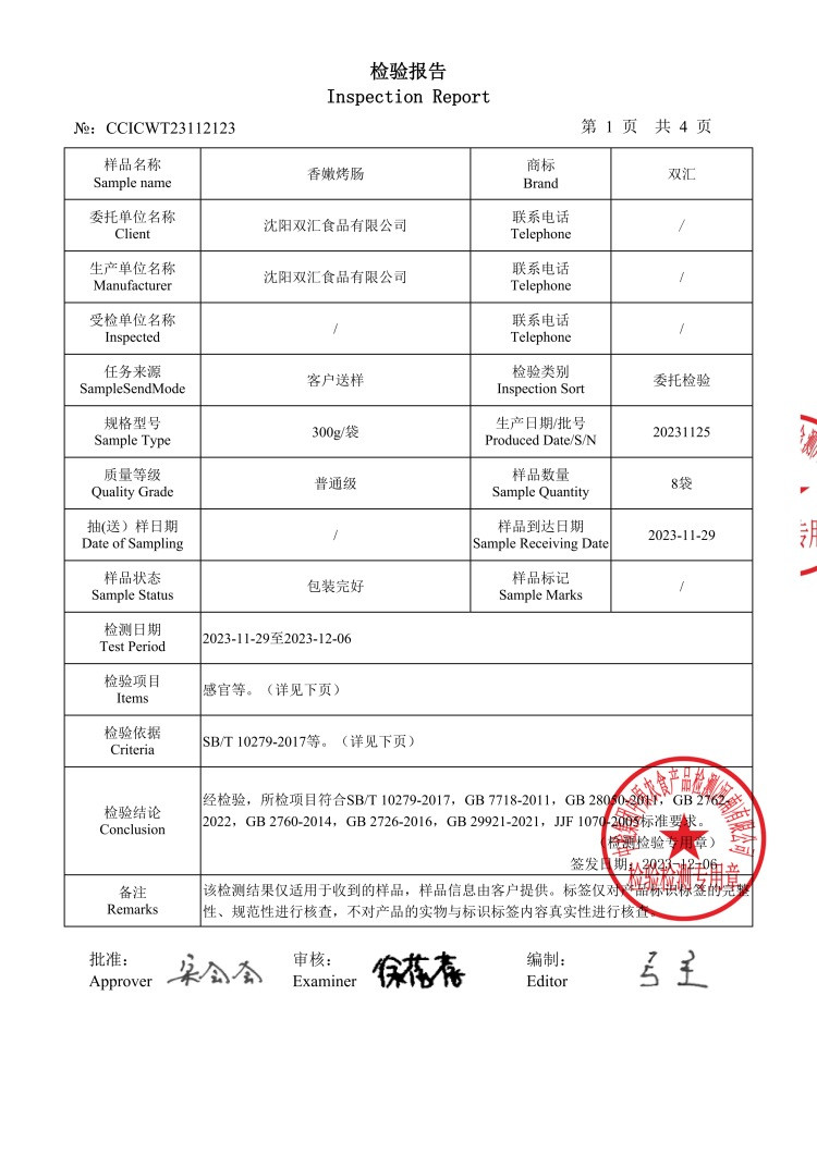 双汇 真空包装下酒菜 熟食福宴 1520克