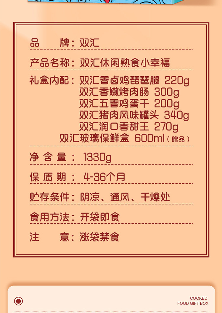 双汇 熟食卤味休闲礼包多味可选 休闲食品-小幸福 1330克