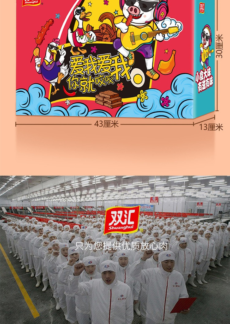 双汇 熟食卤味休闲礼包多味可选 休闲食品-小幸福 1330克