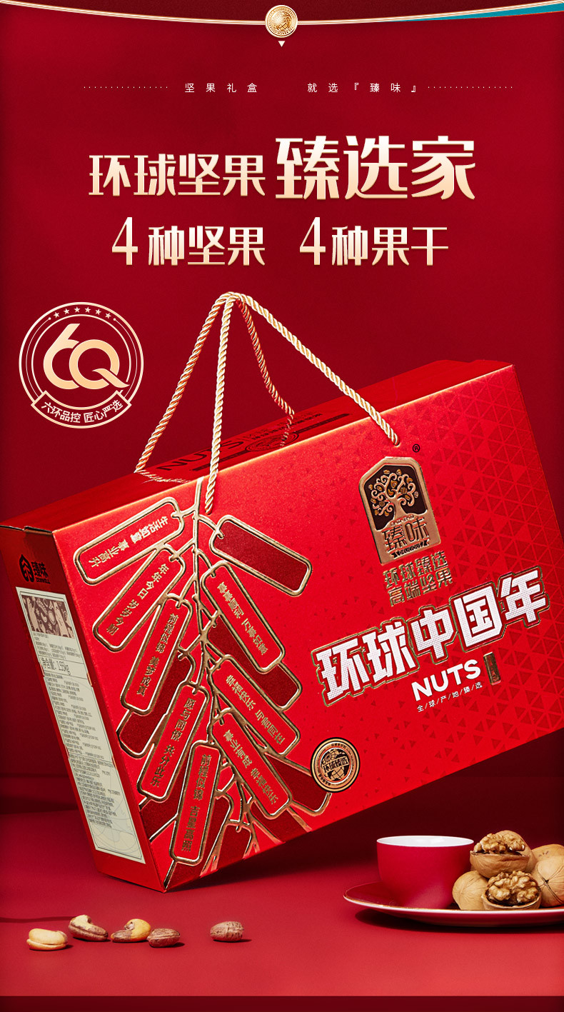 臻味 坚果礼盒罐装零食大礼包环球中国年礼盒 1.55千克