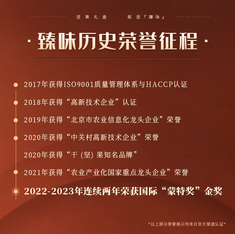 臻味 坚果礼盒休闲食品混合坚果 环球尊礼礼盒 2.1千克