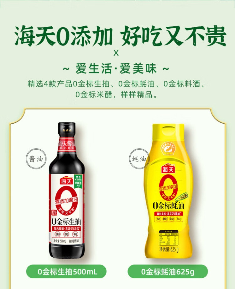 海天 0添加礼盒轻量装  1500ml+625克