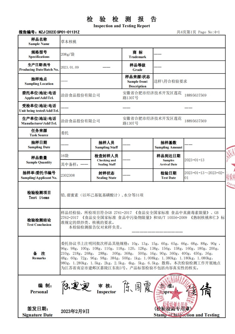 洽洽 草本核桃礼盒（内赠2罐坚果乳） 500克