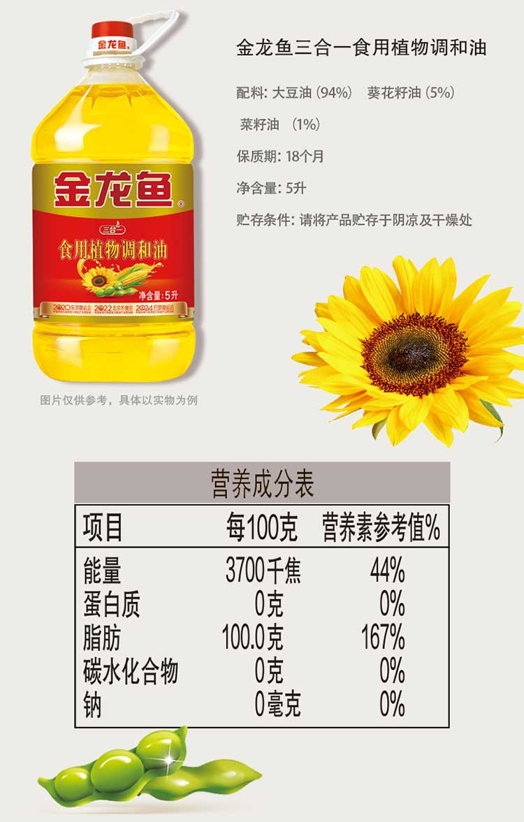 金龙鱼 三合一食用植物调和油 5升