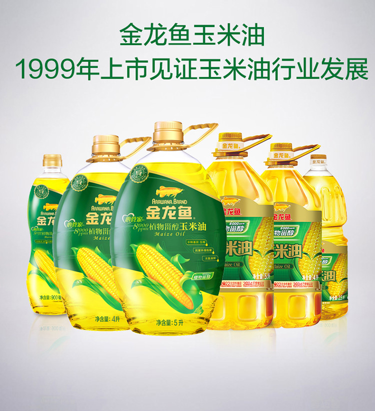 金龙鱼 植物甾醇8000PPM玉米油  4升