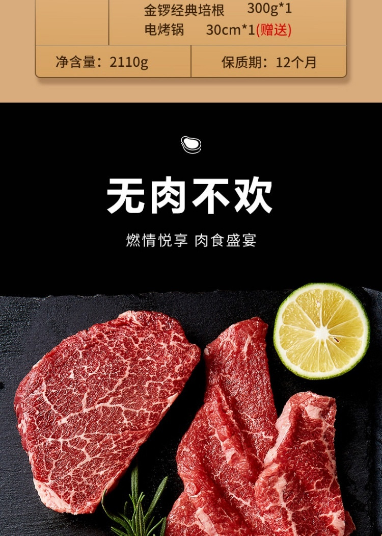 大肥鲜生 烤的全是肉 （烤肉---品生活） 2110g