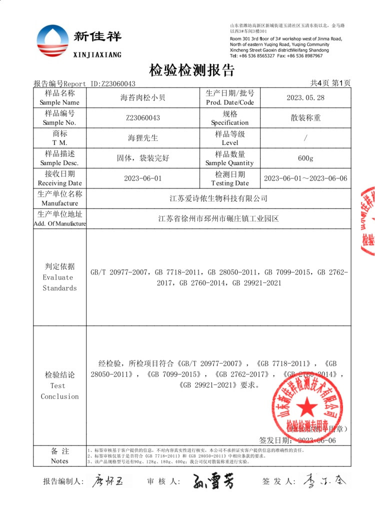 海狸先生 海味休闲零食礼盒 JL-s1（667g）