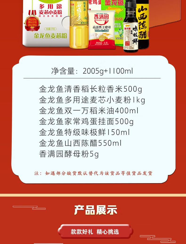 金龙鱼 大礼包-经典传承A 2005g+1100ml