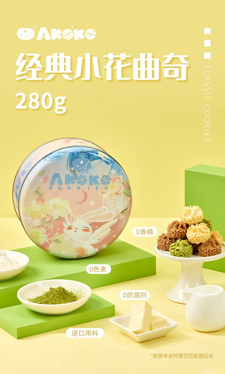 AKOKO 经典小花曲奇 经典三拼（原味+咖啡味+抹茶味）