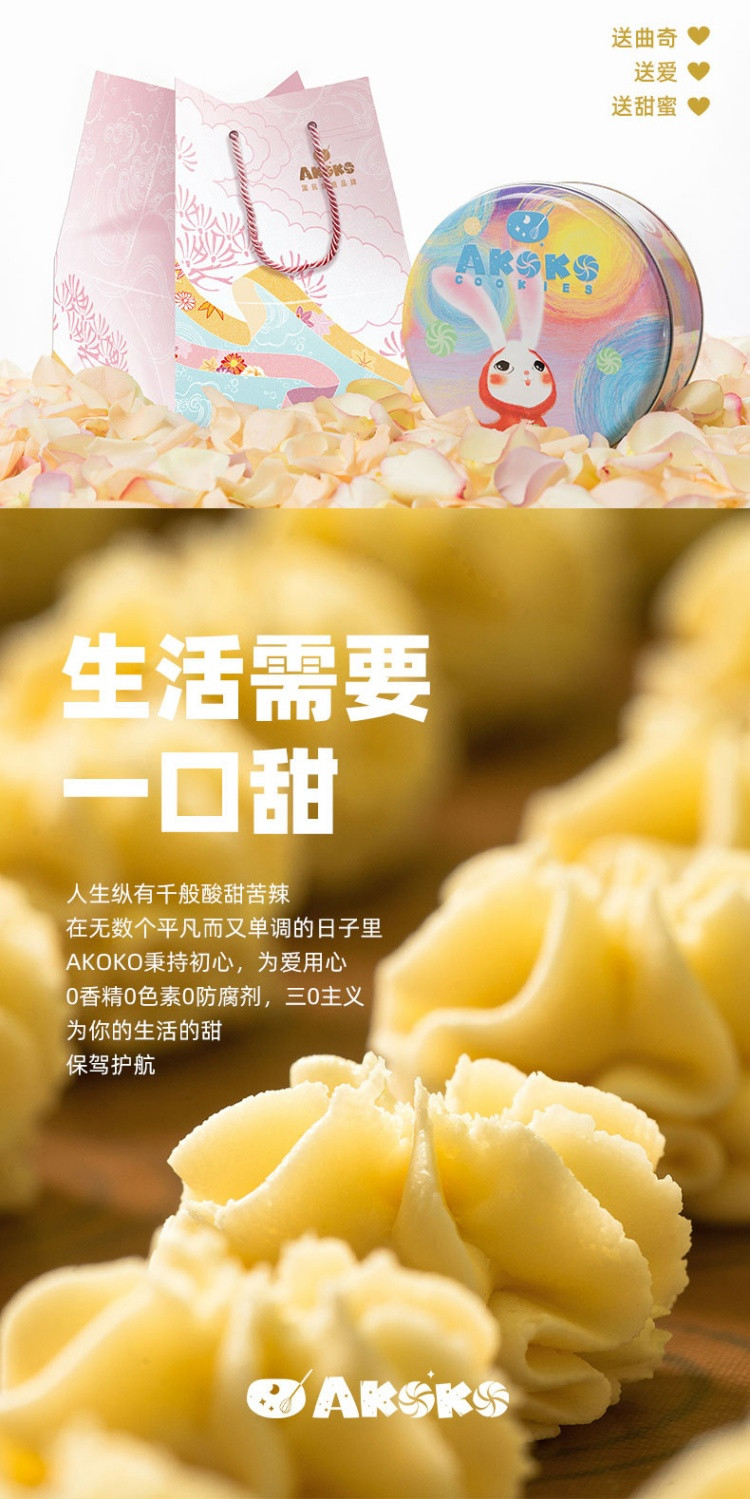 AKOKO 经典小花曲奇 法式三拼（草莓味+焦糖味+可可味）