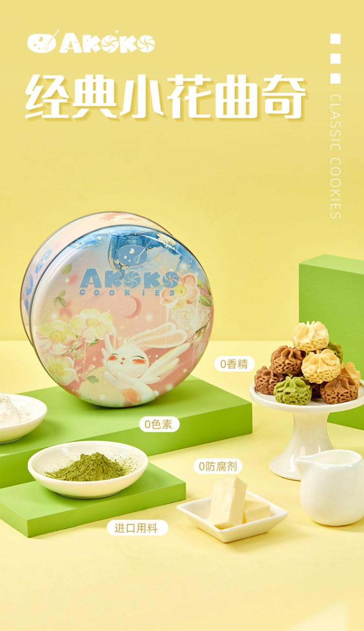 AKOKO 经典小花曲奇 法式三拼（草莓味+焦糖味+可可味）