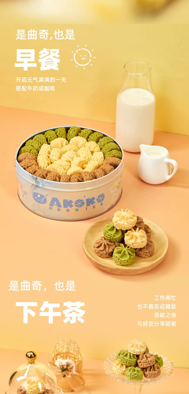 AKOKO 经典小花曲奇 经典三拼（原味+抹茶味+咖啡味）