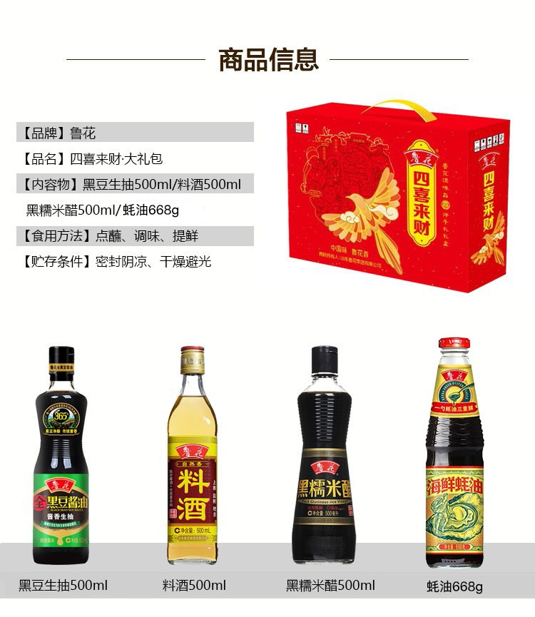 鲁花 四喜来财调味品礼盒