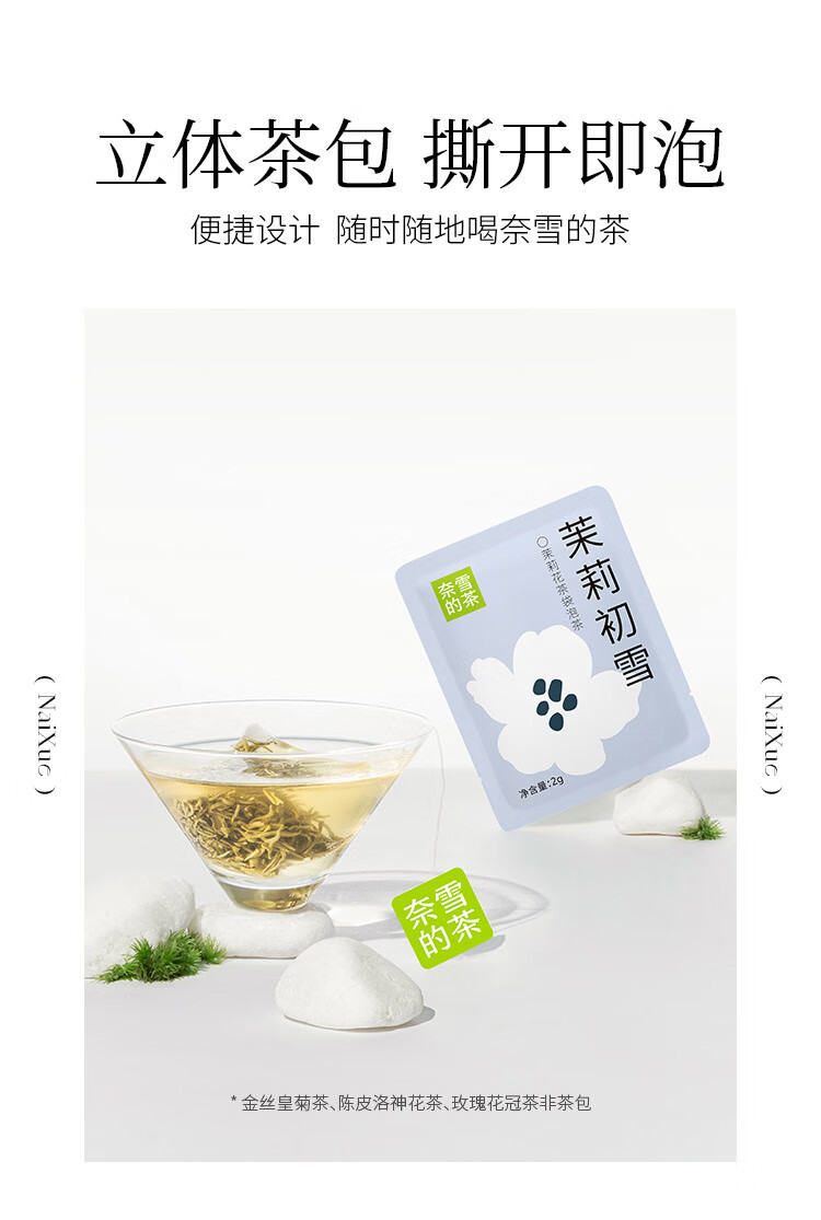 奈雪的茶 一周好茶-果茶-DX-新版2.0 NX0001