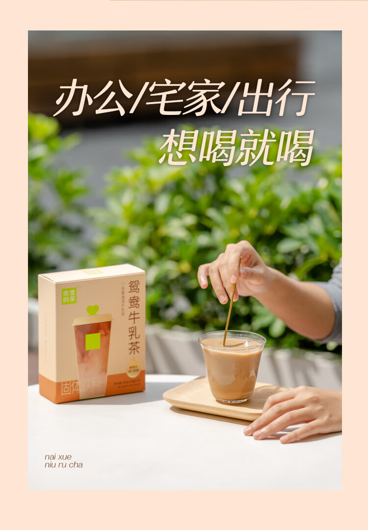 奈雪的茶 速溶牛乳茶-港式牛乳茶NX0005（固体饮料）