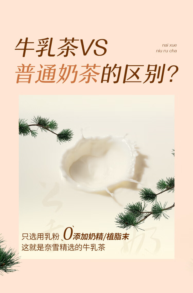 奈雪的茶 奈雪速溶牛乳茶-茉莉牛乳茶NX0004（固体饮料）