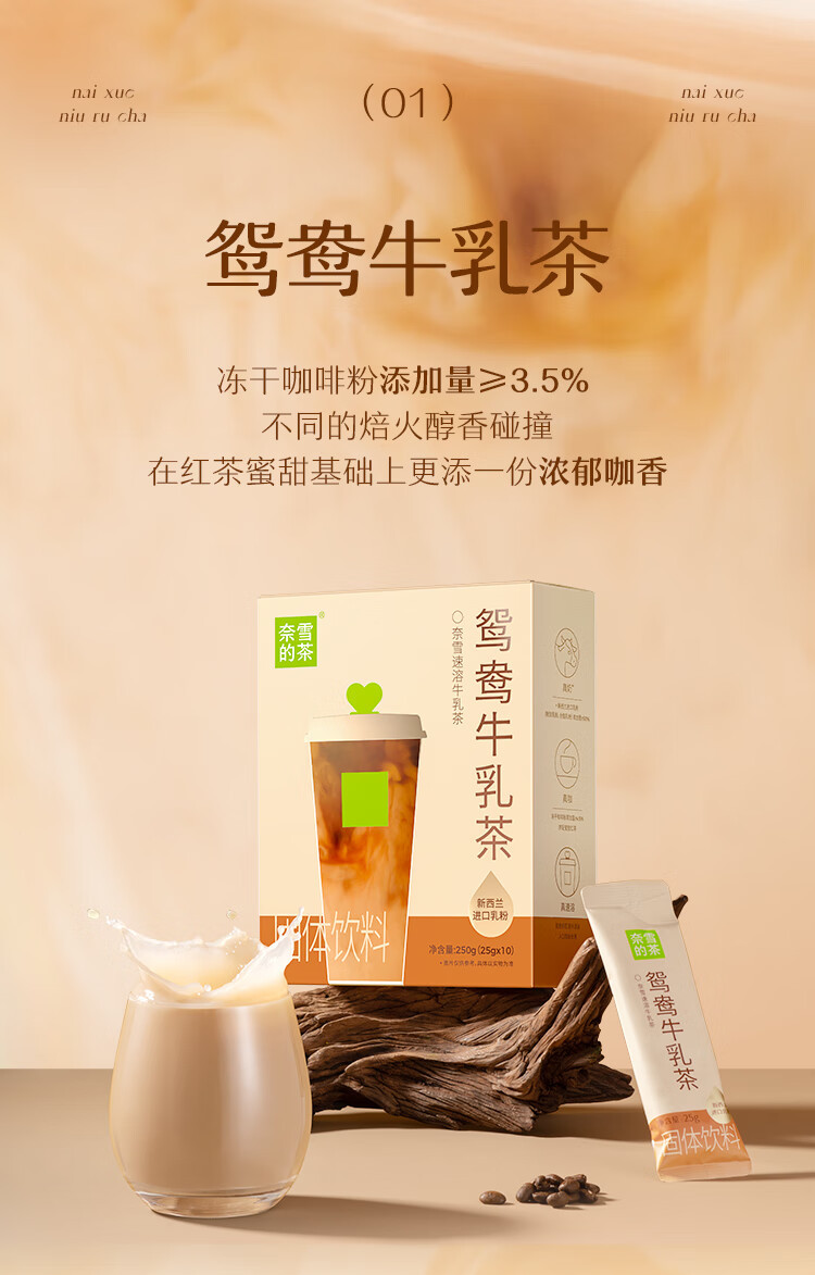 奈雪的茶 速溶牛乳茶-港式牛乳茶NX0005（固体饮料）