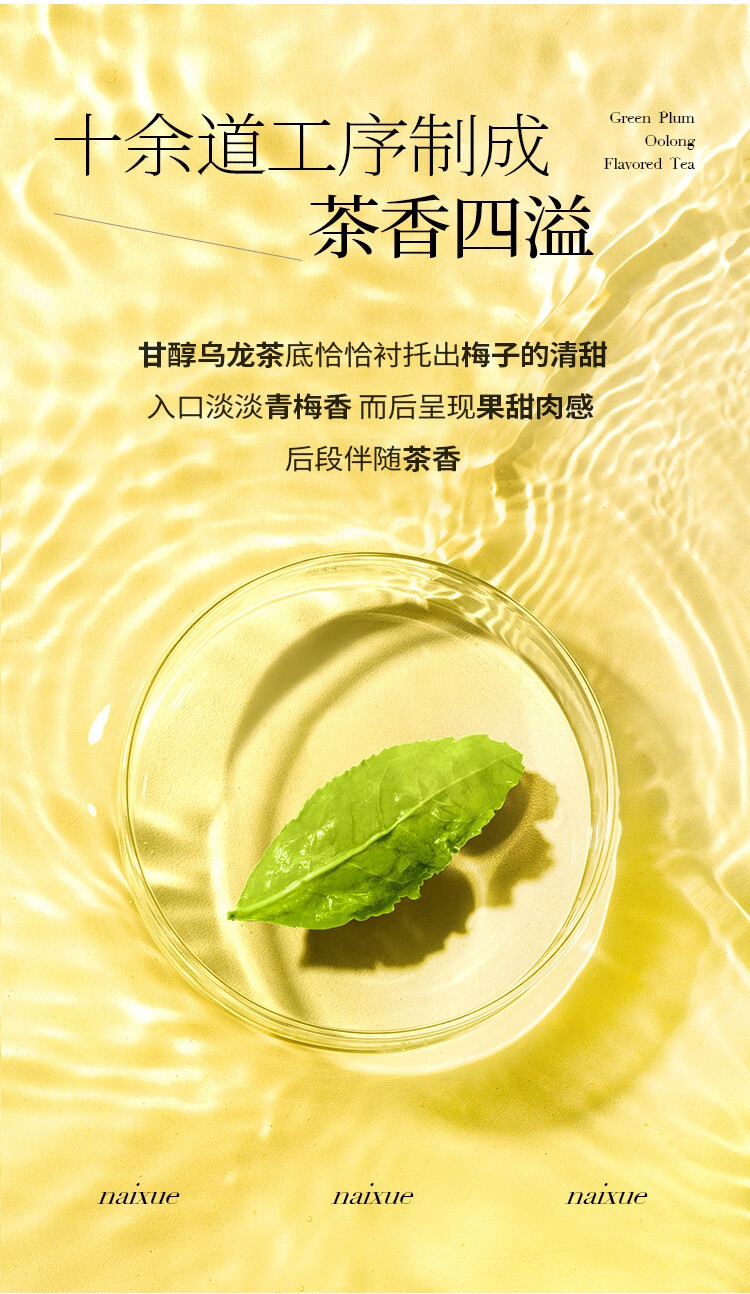 奈雪的茶 青梅乌龙茶NX0002