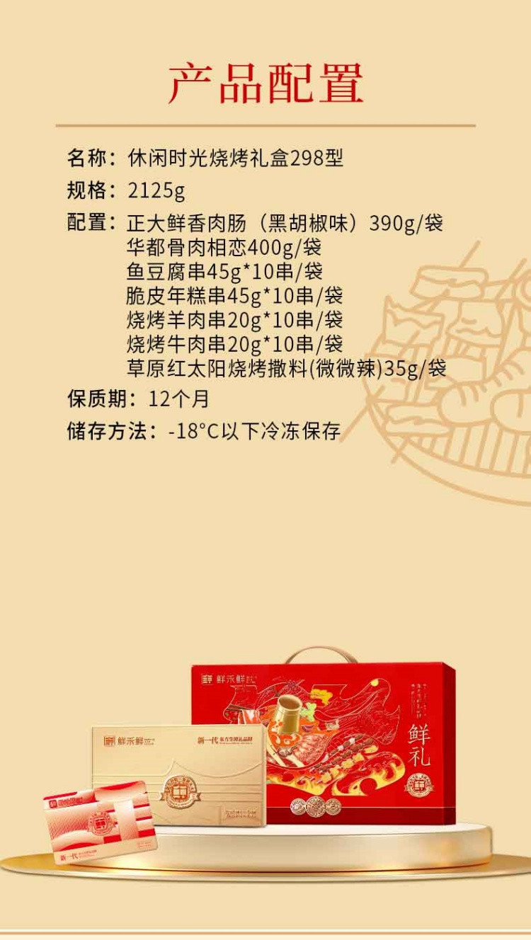 鲜禾鲜 休闲时光烧烤礼盒298型