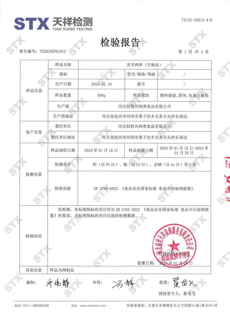 鲜禾鲜 休闲时光烧烤礼盒298型