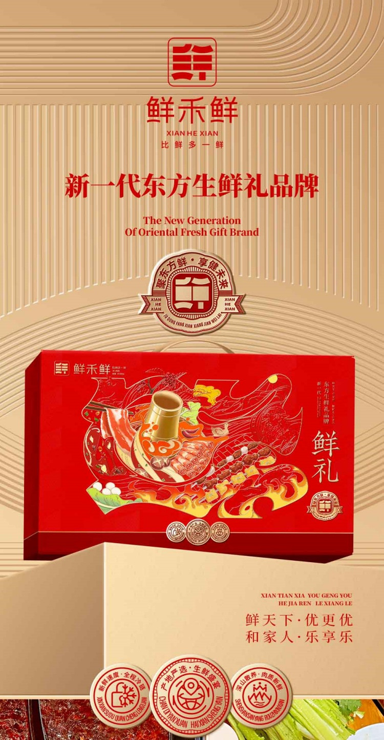 鲜禾鲜 嗨享火锅礼盒308型