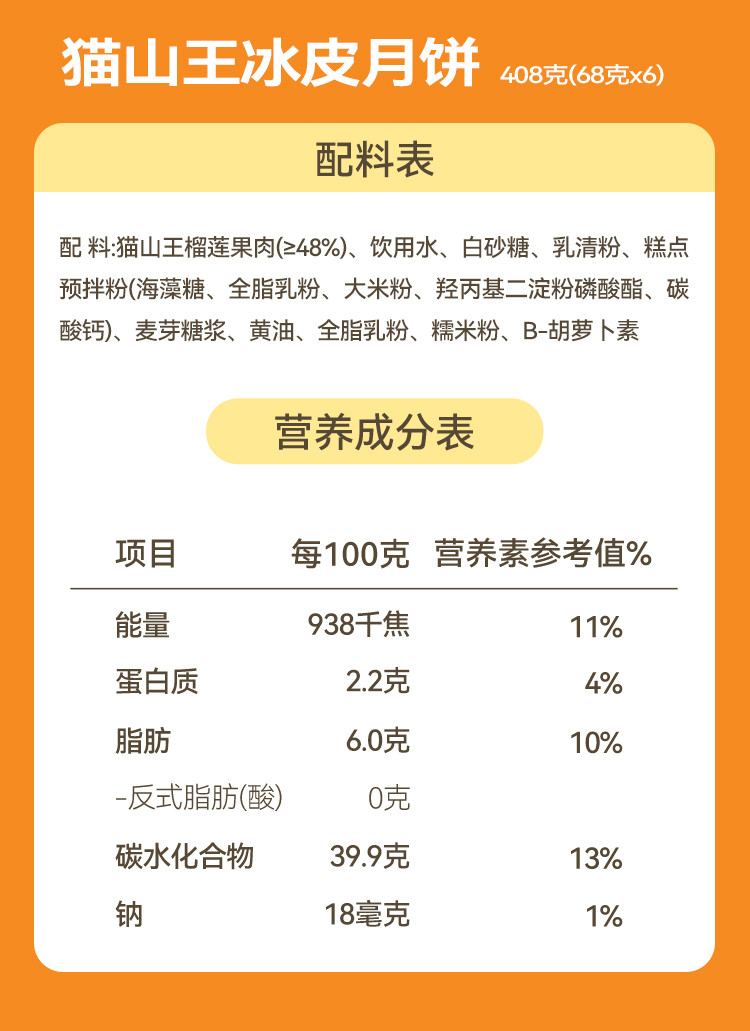 榴芒一刻 猫山王榴莲冰皮月饼68g*6枚/盒【含礼品袋】 【尊贵送礼款】