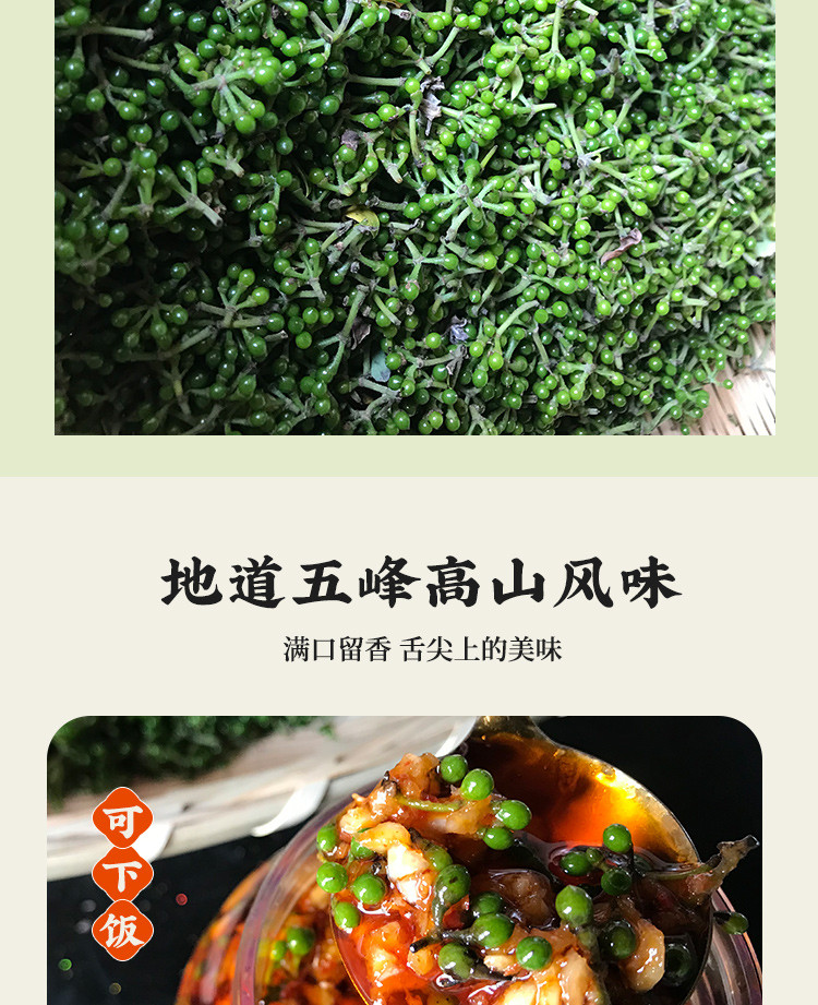 陵溪涧 五峰山胡椒酱 土家特产木姜子酱菜下饭菜