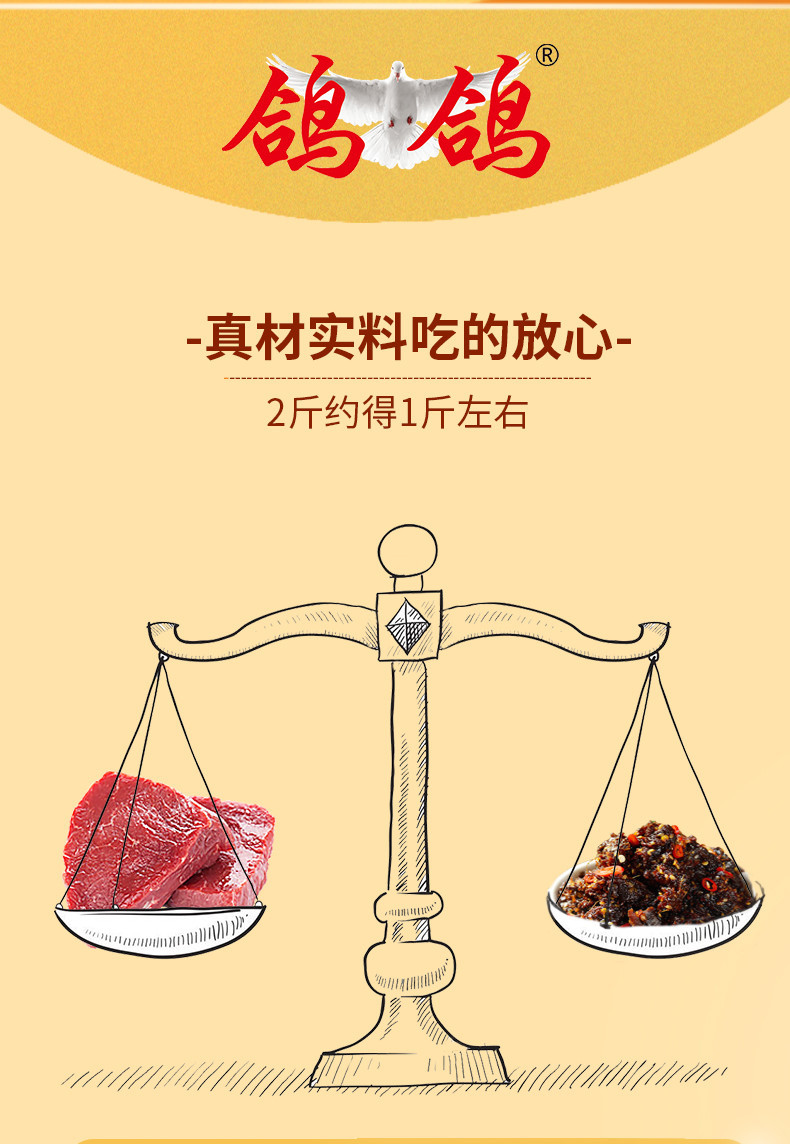 鸽鸽 牛肉干精选进口牛肉制作香辣味零食