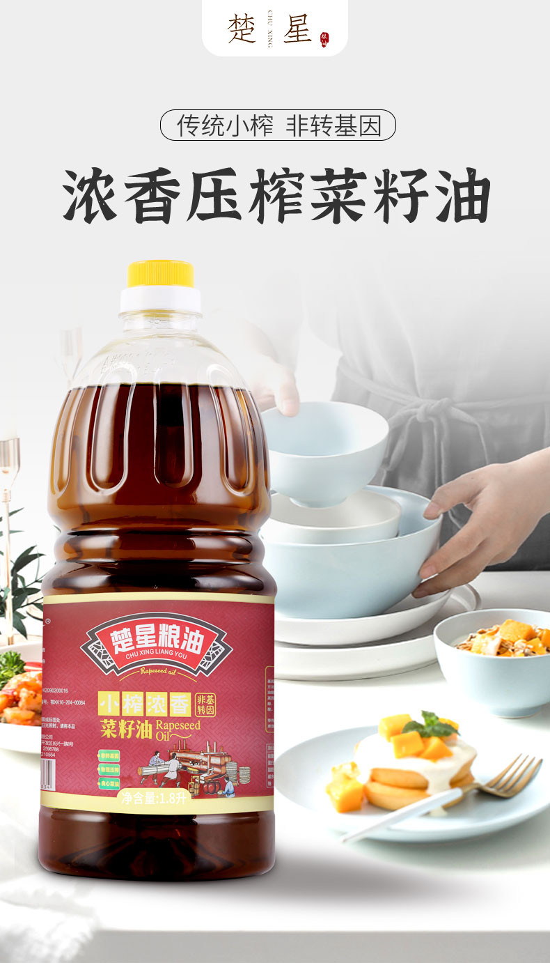 楚星小榨浓香菜籽油1.8L