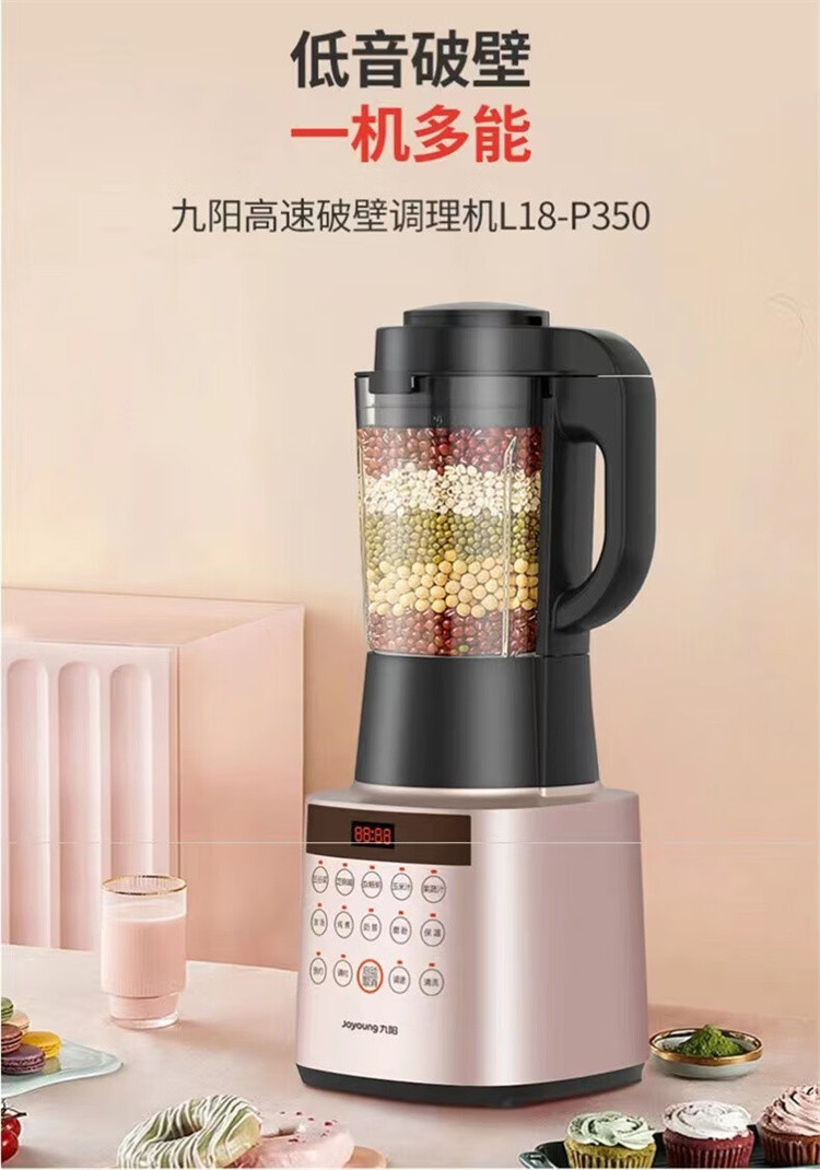 九阳/Joyoung预约加热果汁料理破壁机L18-P350