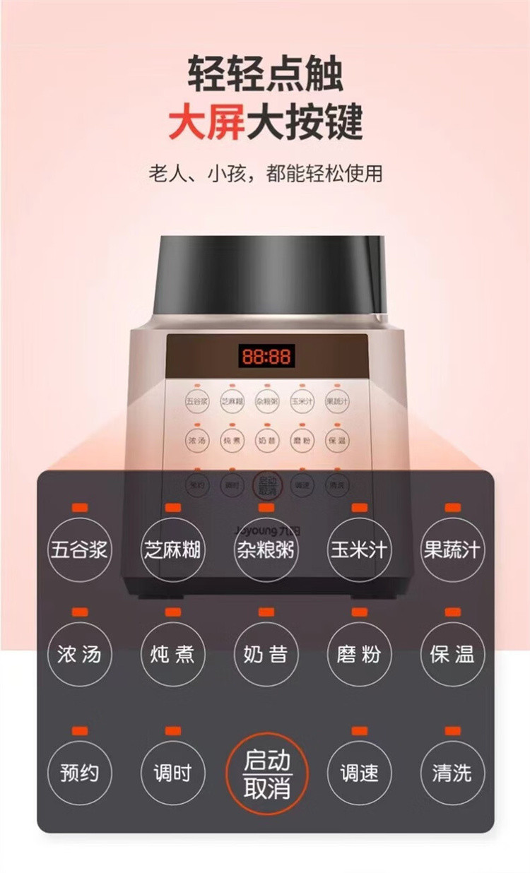 九阳/Joyoung预约加热果汁料理破壁机L18-P350