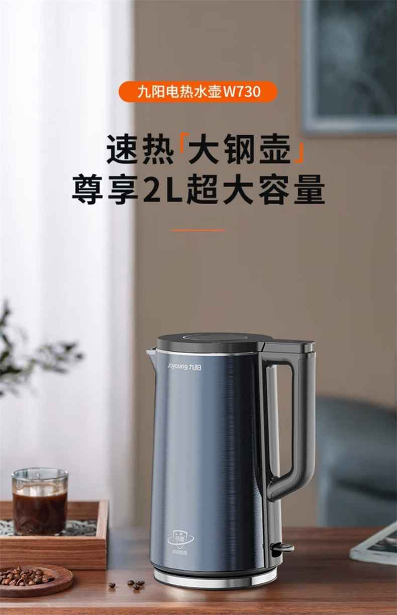 九阳/Joyoung 2L大容量电水壶K20FD-W730