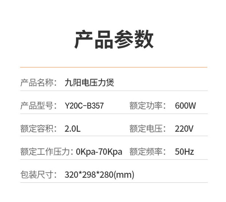 九阳/Joyoung2升智能预约电压力锅Y20C-B357