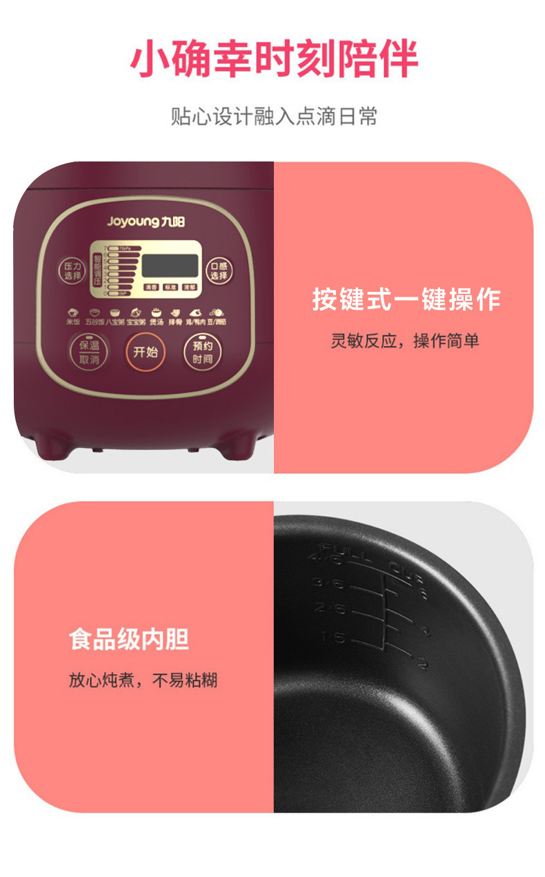 九阳/Joyoung2升智能预约电压力锅Y20C-B357