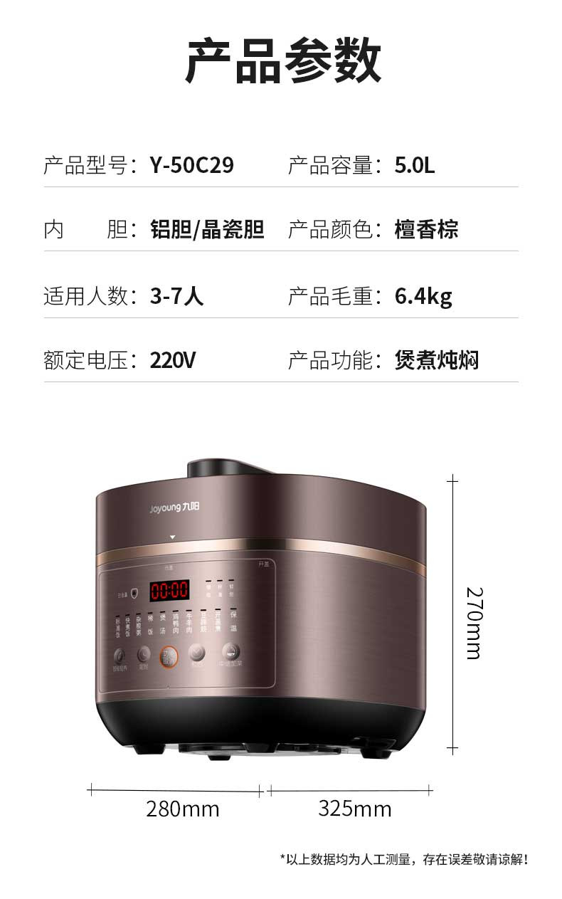 九阳/Joyoung 家用智能多功能电压力锅Y-50C29