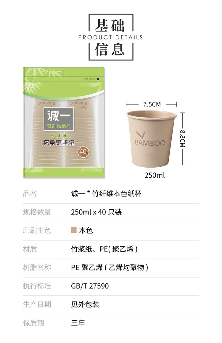 诚一 诚一日用竹纤维纸杯家用一次性杯子办公室水杯加厚防烫250ml*40只