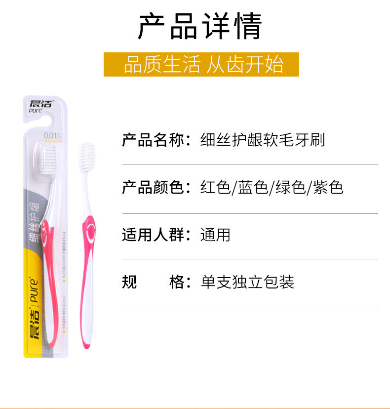 晨洁软毛牙刷独立包装12支12支独立包装易存储