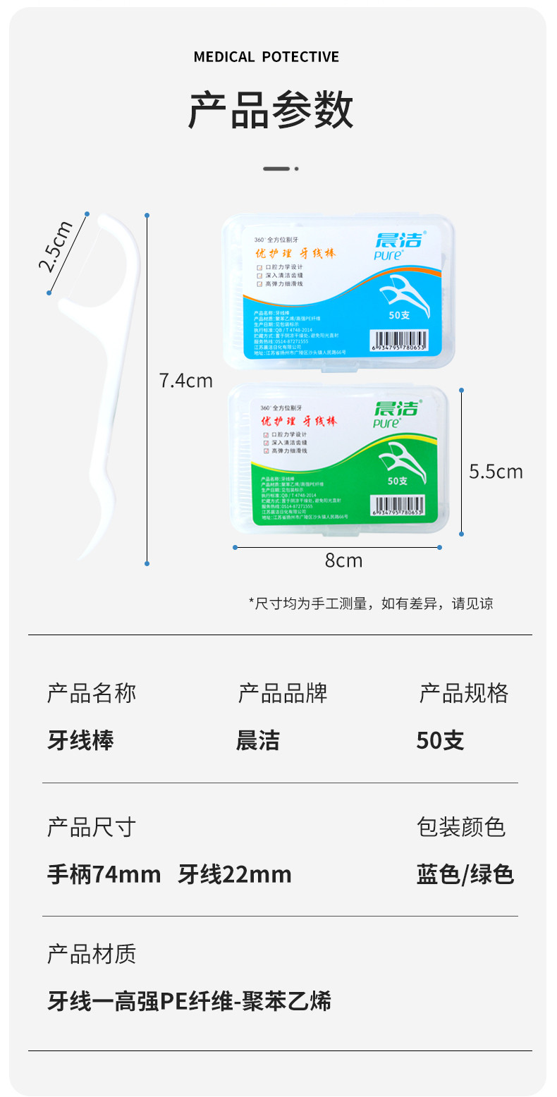 晨洁牙齿清洁牙线棒50支/盒360°全方位剔牙