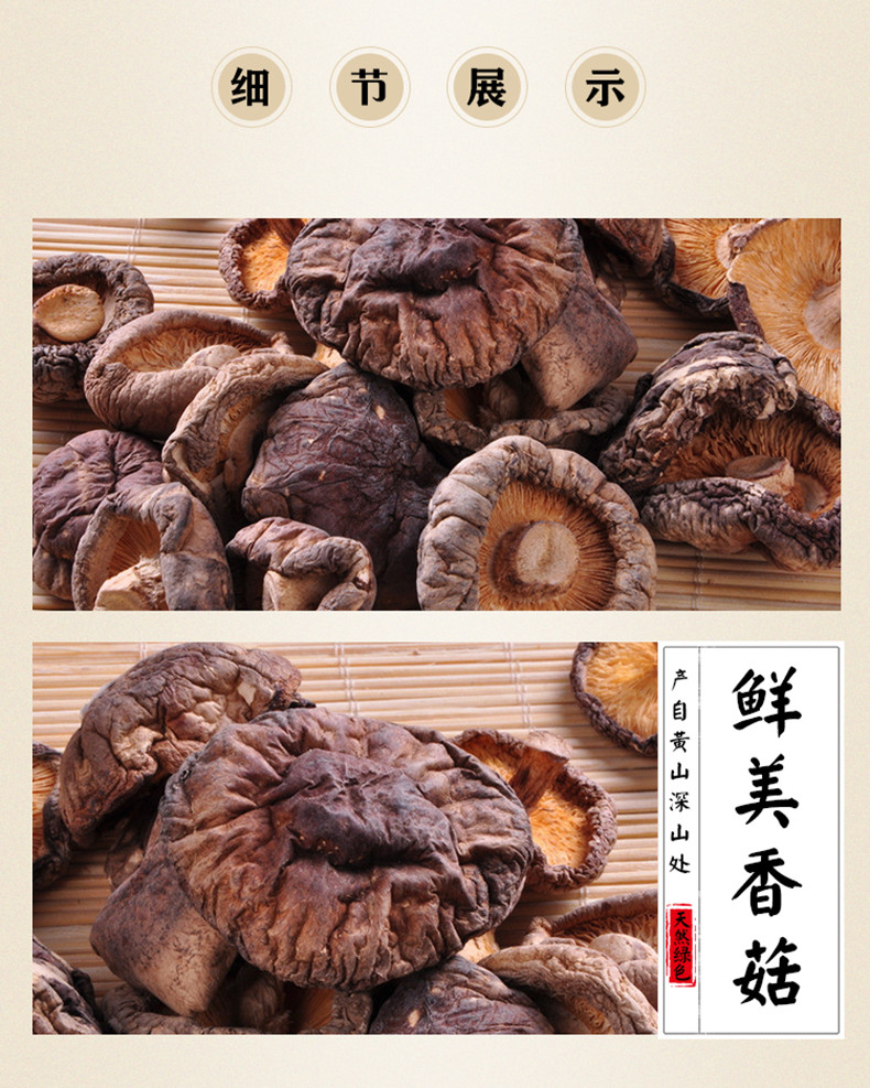 小壶天 【消费扶贫】香菇黄山山珍食用干菌菇南北干货煲汤原料 160G/袋