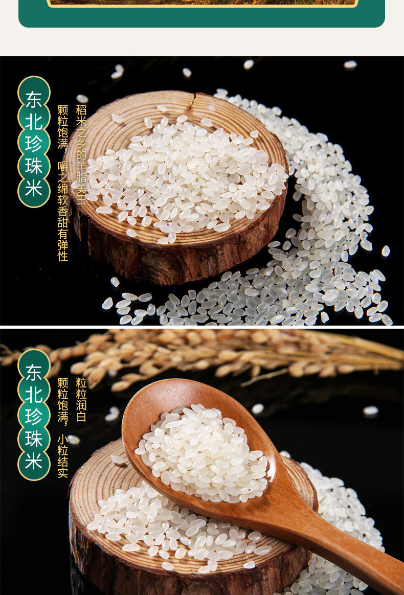 【东北大米】黑龙江当年新米圆粒珍珠米5kg10斤核心主产区家庭装寒地高纬度长日照贡米香软弹滑香稻回味
