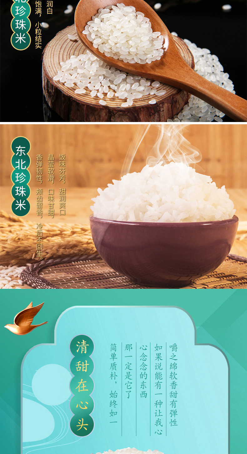 【东北大米】黑龙江水晶珍珠米2.5kg真空包装新米核心产区正品现磨出货长日照高纬度5斤试吃款北国味道