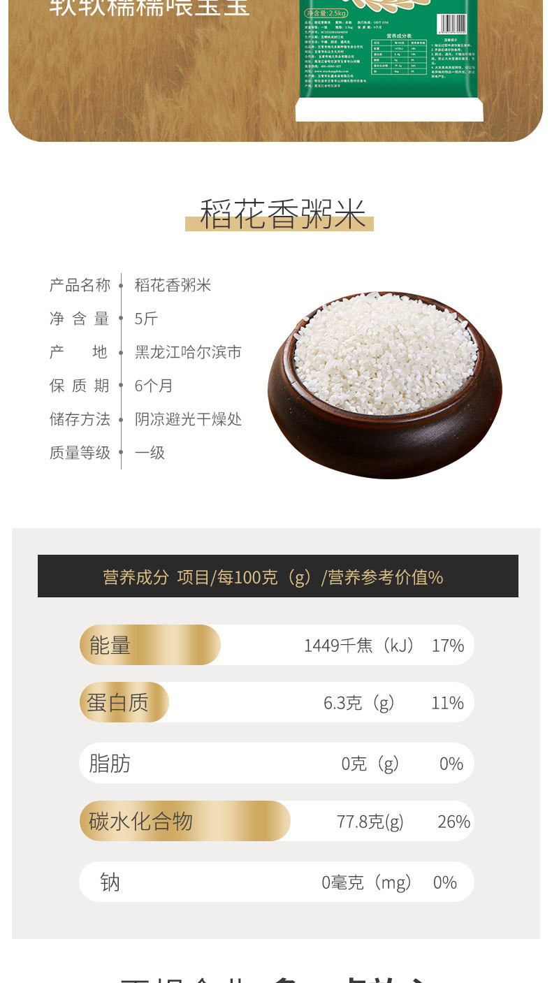 【东北大米】宝宝粥米2.5kg粳米东北大米五常稻花香核心产区正品5斤长日照高纬度黑土地特产团购试吃款