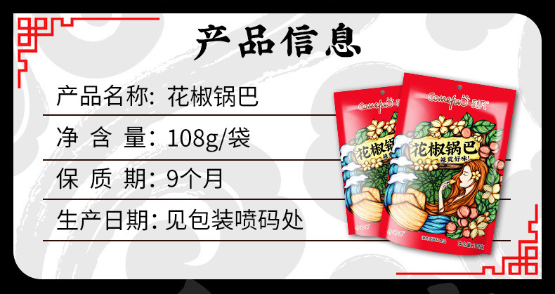 【拍3份赠3袋实发12袋】花椒锅巴108g*3袋椒香解馋网红爆款零食小吃小包装麻辣休闲食品姐妹团购款