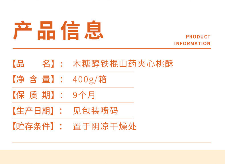 【拍3发4同款】铁棍山药桃酥400克整箱老式糕点木糖醇黑芝麻饼干无添蔗糖解馋零食姐妹团购拼团解馋宵夜