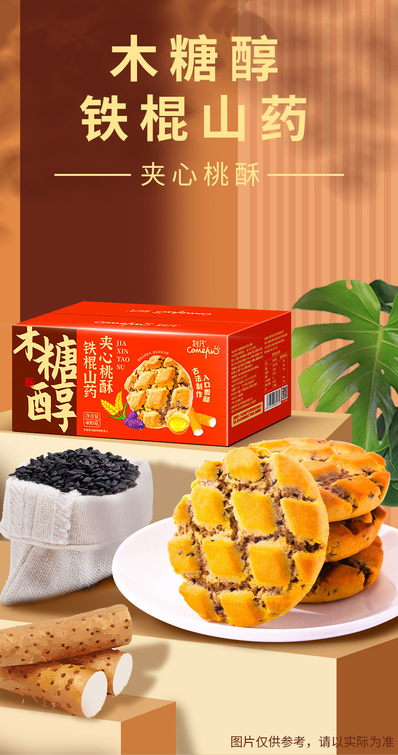 【拍3发4同款】铁棍山药桃酥400克整箱老式糕点木糖醇黑芝麻饼干无添蔗糖解馋零食姐妹团购拼团解馋宵夜