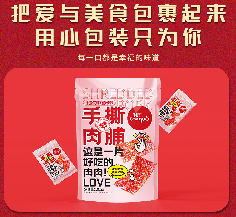  【拍2份发3份】靖江手撕肉脯加班追剧零食宵夜减脂小吃解馋食品  刻凡