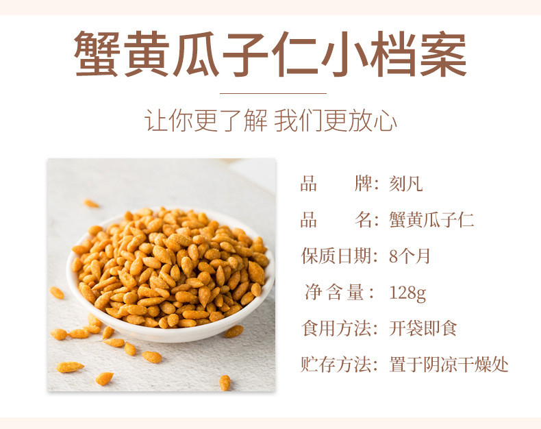  【拍2份发3份】蟹黄味瓜子仁128g/袋坚果炒货办公休闲零食  刻凡